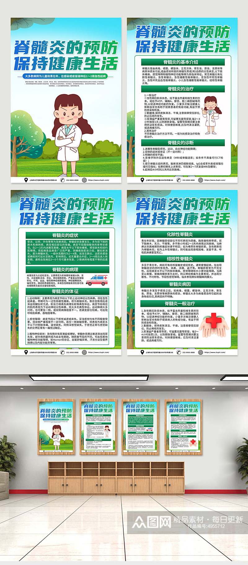 高端绿色脊髓炎医学知识海报设计素材