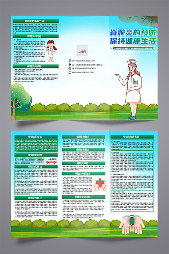 绿色大气脊髓炎医学知识三折页设计