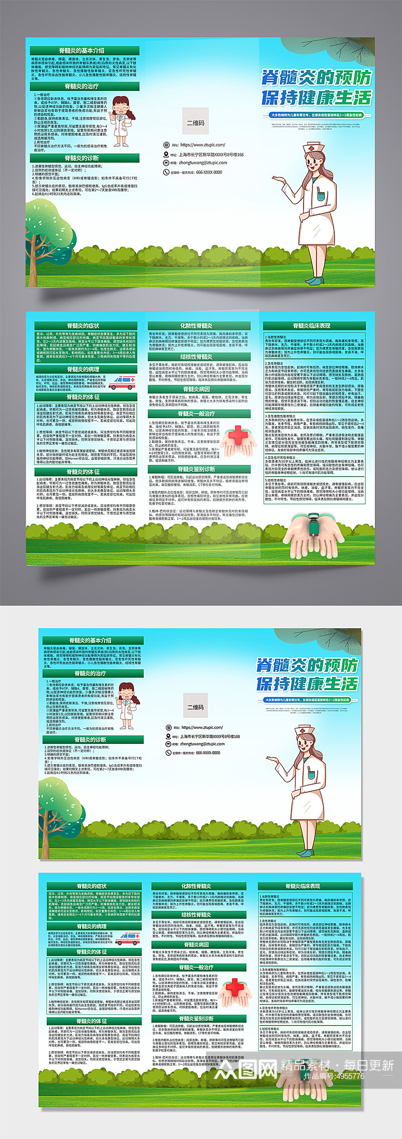 绿色大气脊髓炎医学知识三折页设计素材