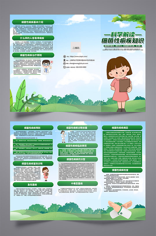 绿色清新细菌性痢疾医学知识三折页设计