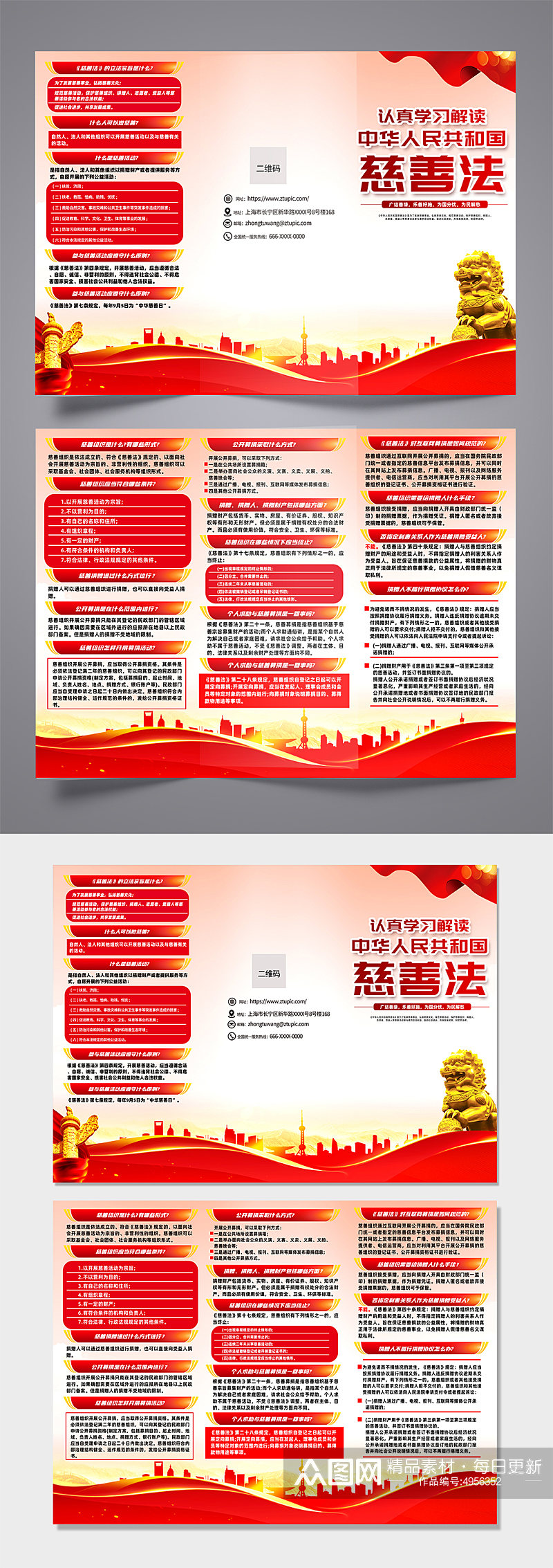 大气红色中华人民共和国慈善法三折页素材