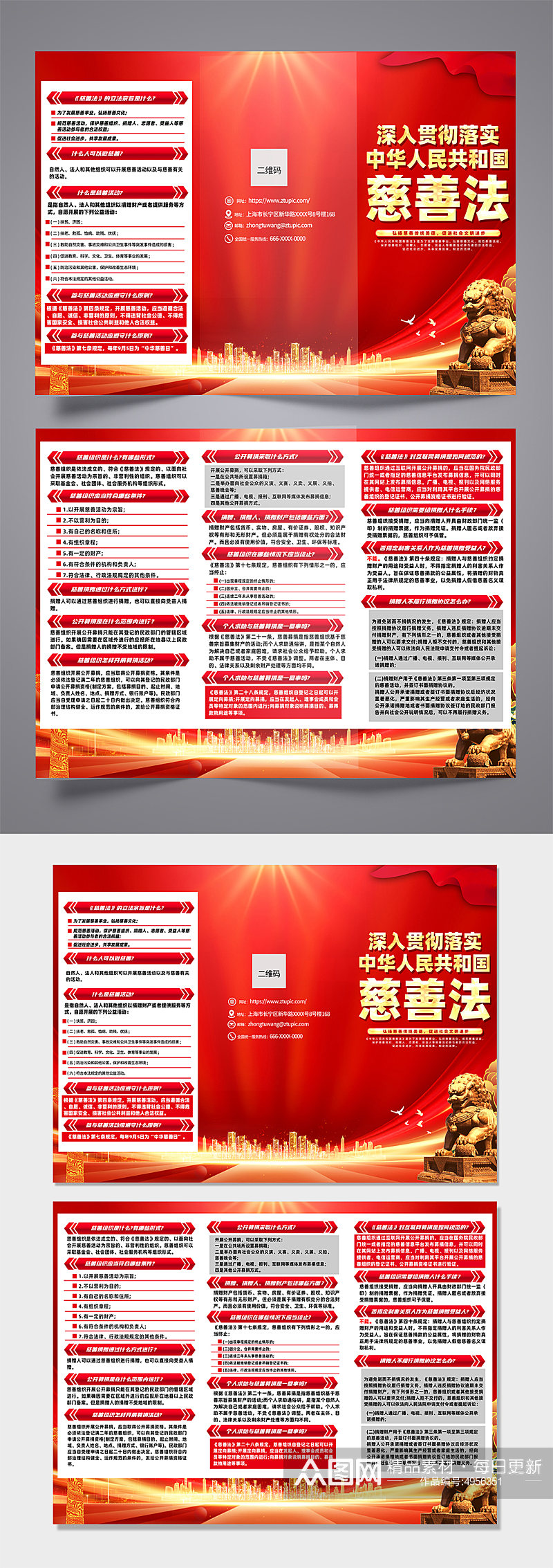 红色喜庆中华人民共和国慈善法三折页素材