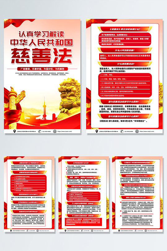 红色大气中华人民共和国慈善法党建海报