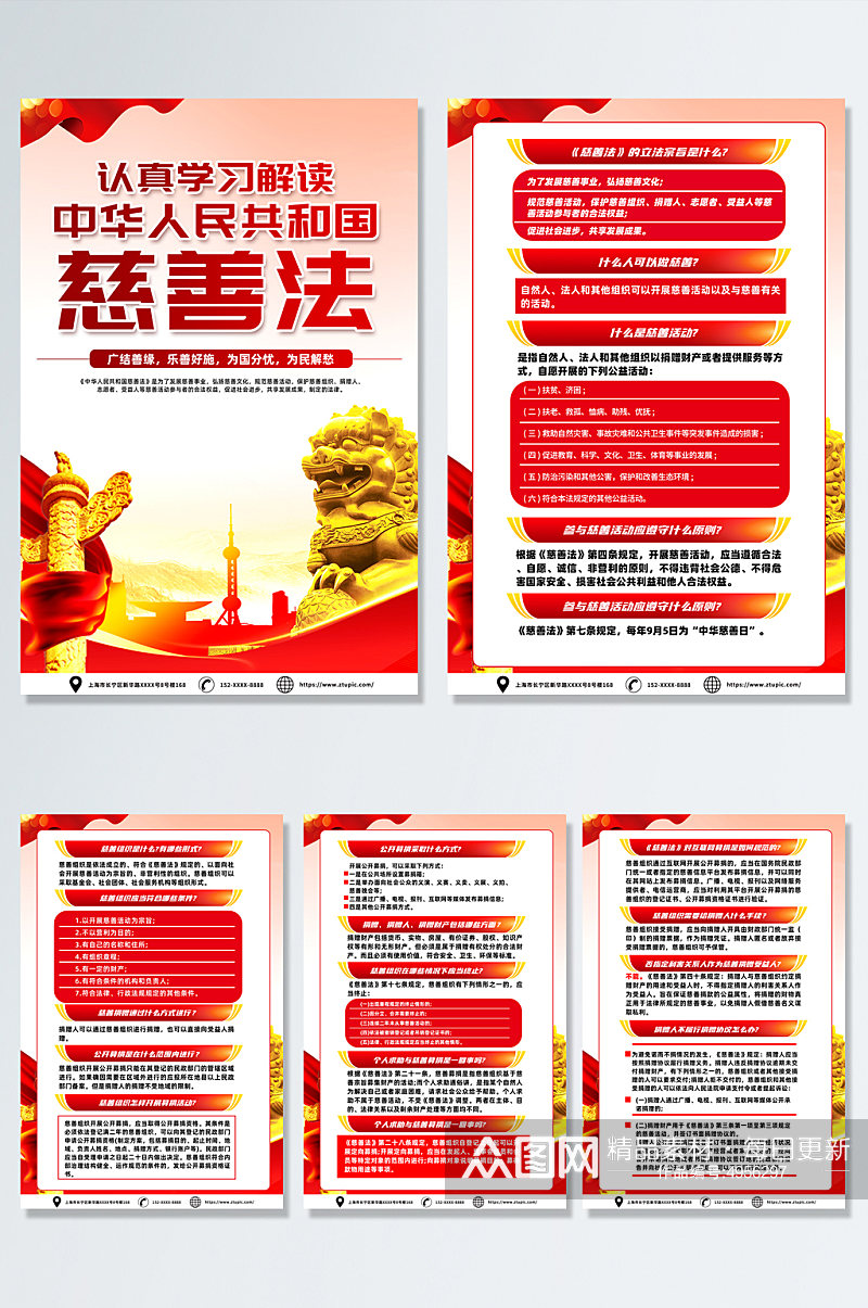 红色大气中华人民共和国慈善法党建海报素材