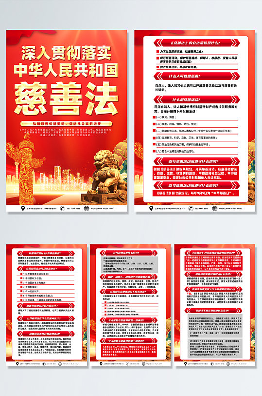 红色喜庆中华人民共和国慈善法党建海报