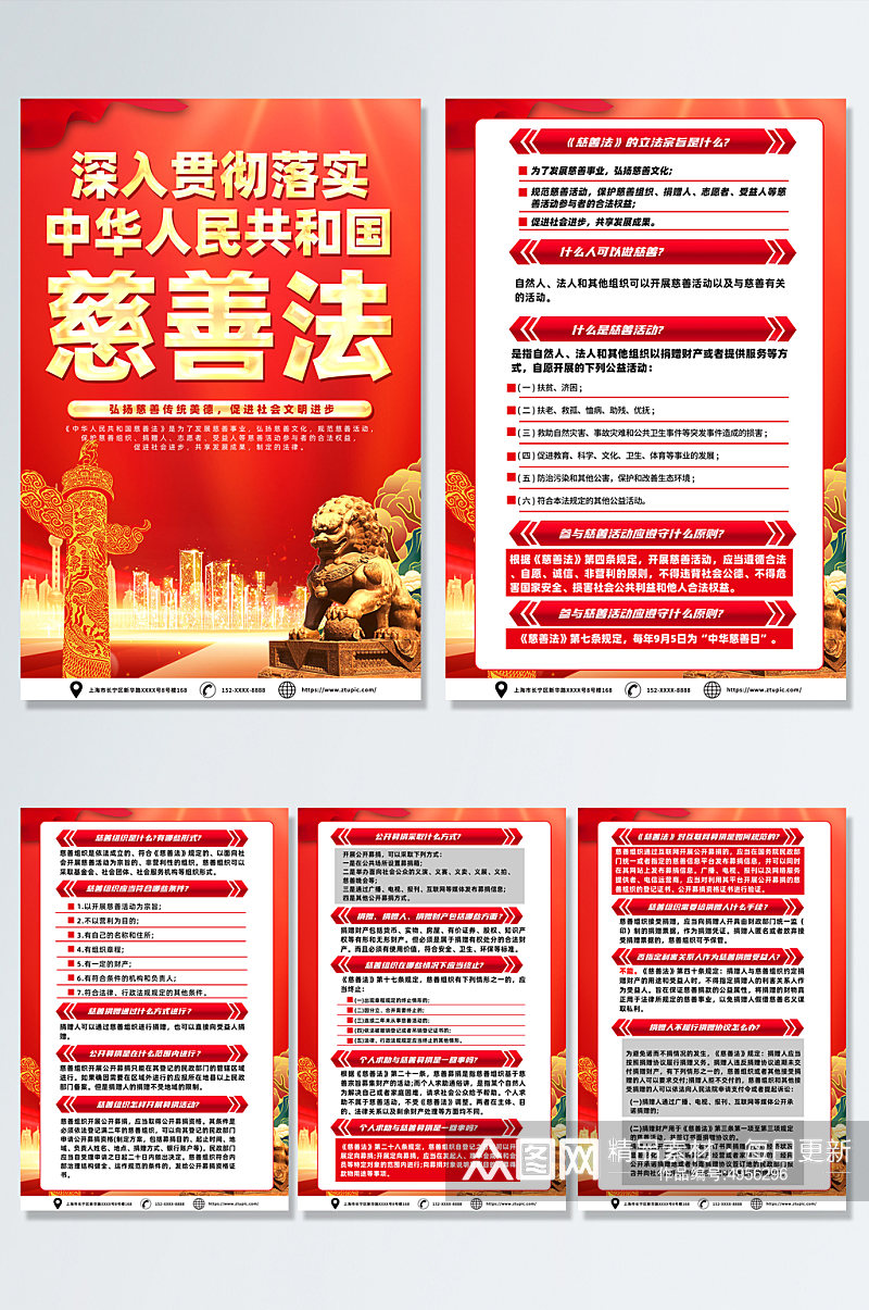 红色喜庆中华人民共和国慈善法党建海报素材