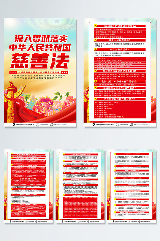 红色中华人民共和国慈善法党建海报