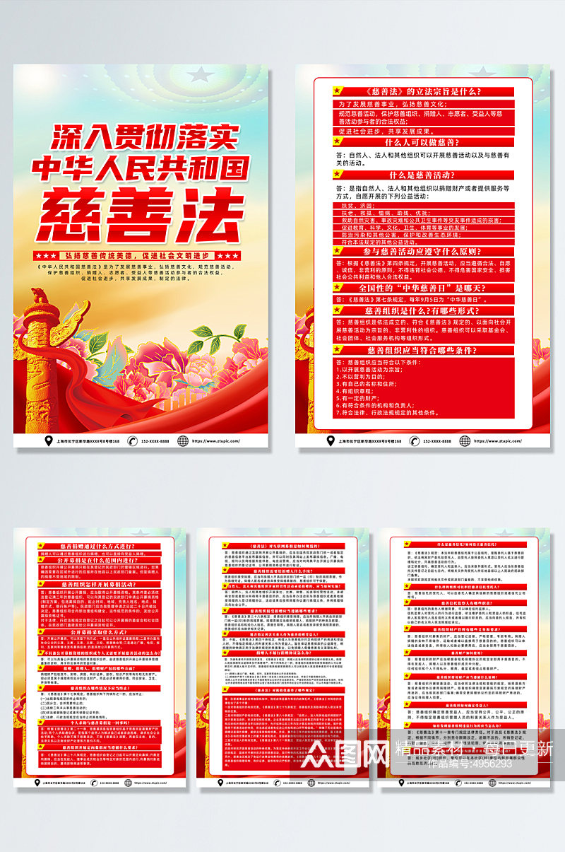 红色中华人民共和国慈善法党建海报素材