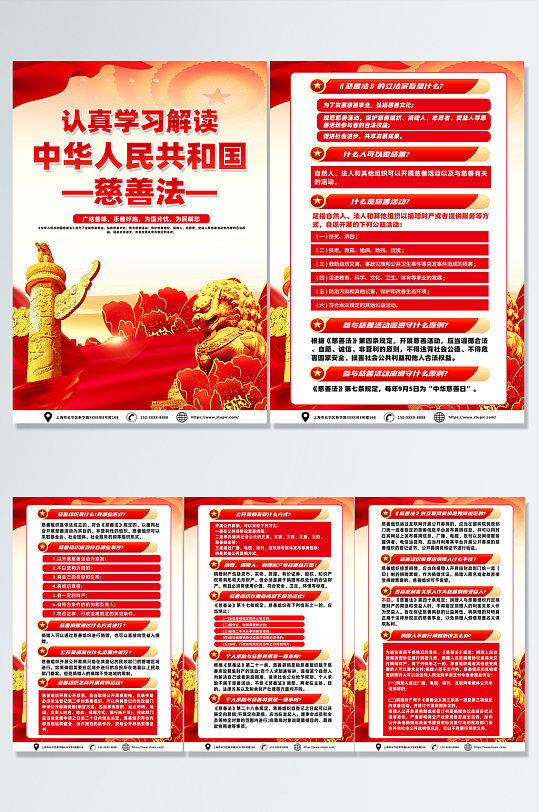 创意红色中华人民共和国慈善法党建海报