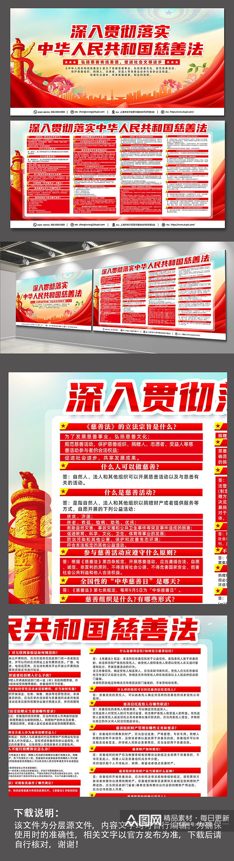 大气红色中华人民共和国慈善法科普展板素材