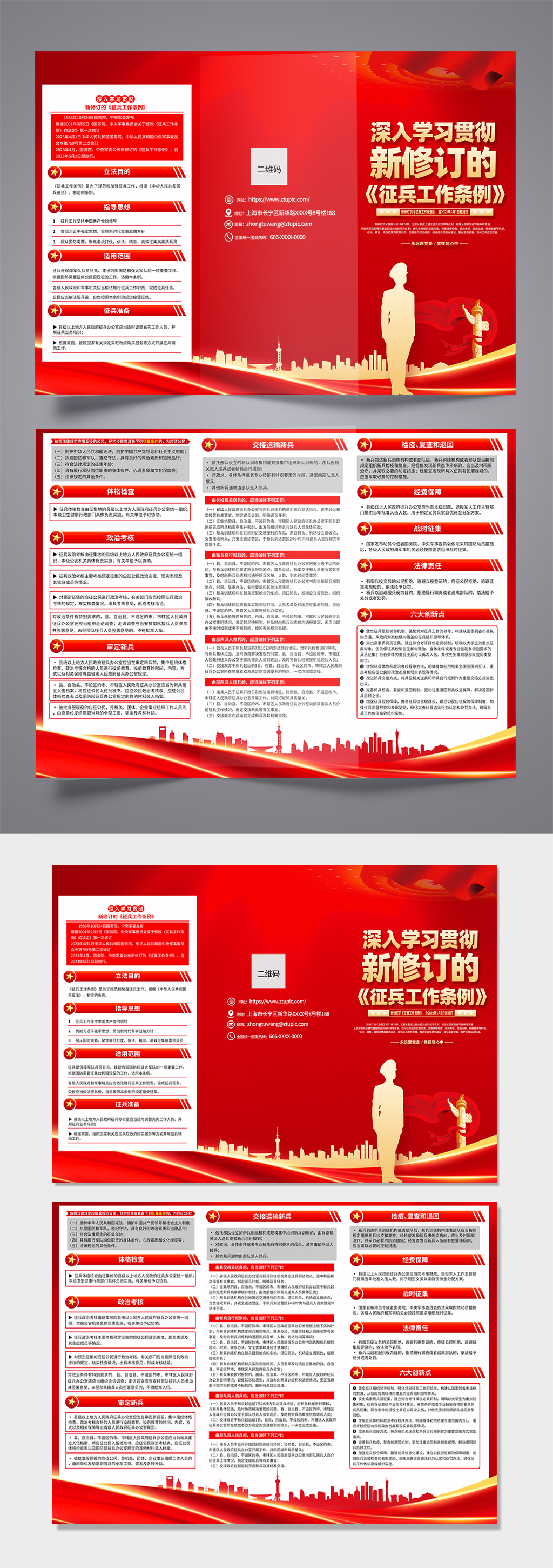 红色新修订征兵工作条例党建宣传三折页素材