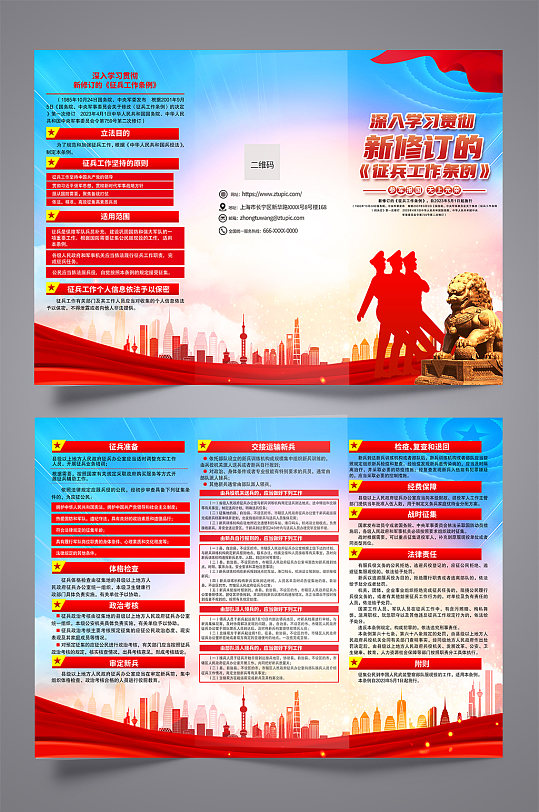 大气新修订征兵工作条例党建宣传三折页-众图网