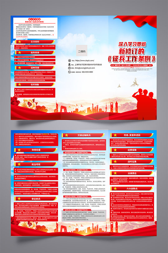 红色新修订征兵工作条例党建宣传三折页-众图网