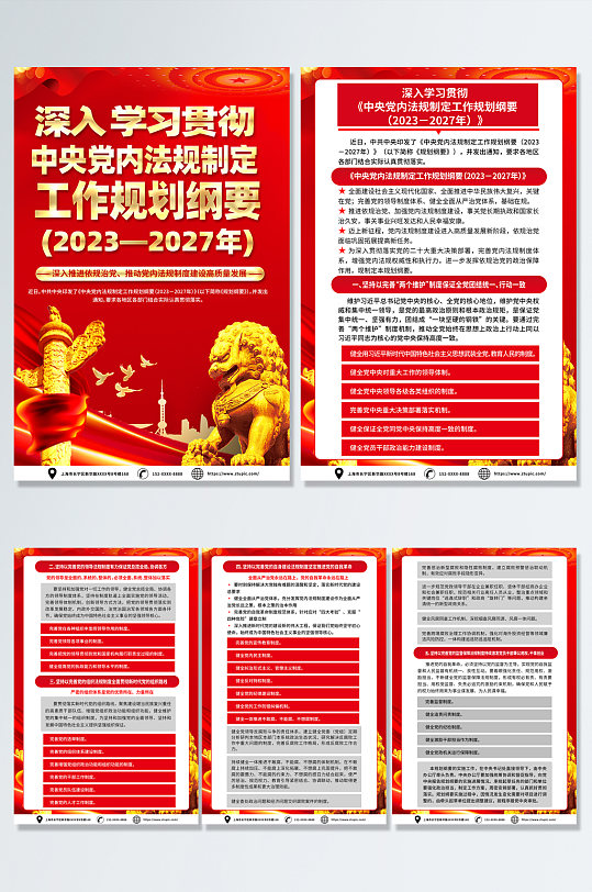 喜庆中央党内法规制定工作规划纲要党建海报