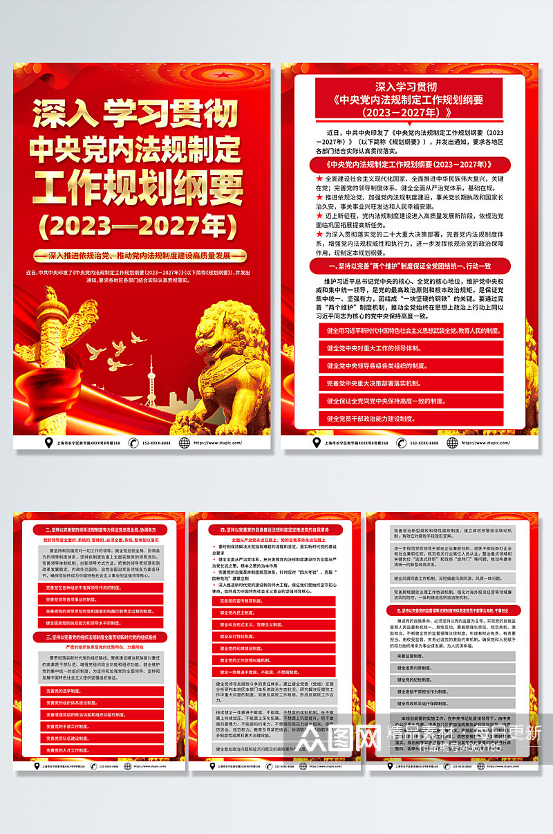 喜庆中央党内法规制定工作规划纲要党建海报素材