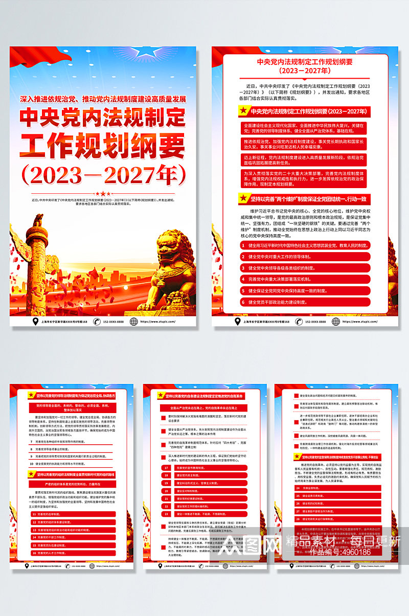 时尚中央党内法规制定工作规划纲要党建海报素材