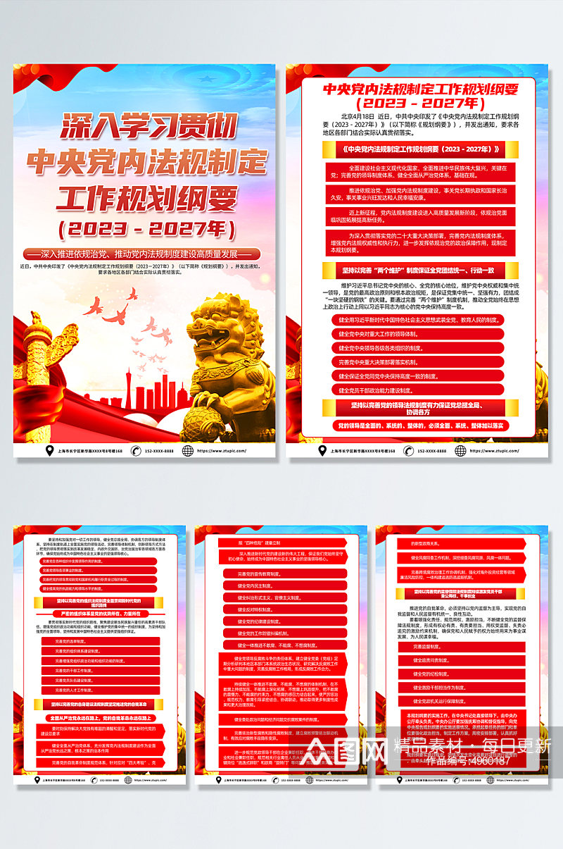 红色中央党内法规制定工作规划纲要党建海报素材
