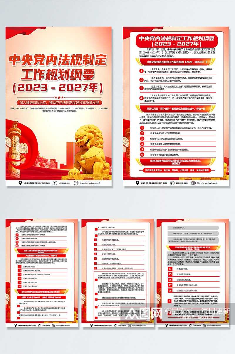 中央党内法规制定工作规划纲要党建海报素材