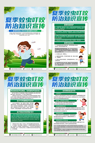 绿色清新夏季防蚊虫知识宣传海报