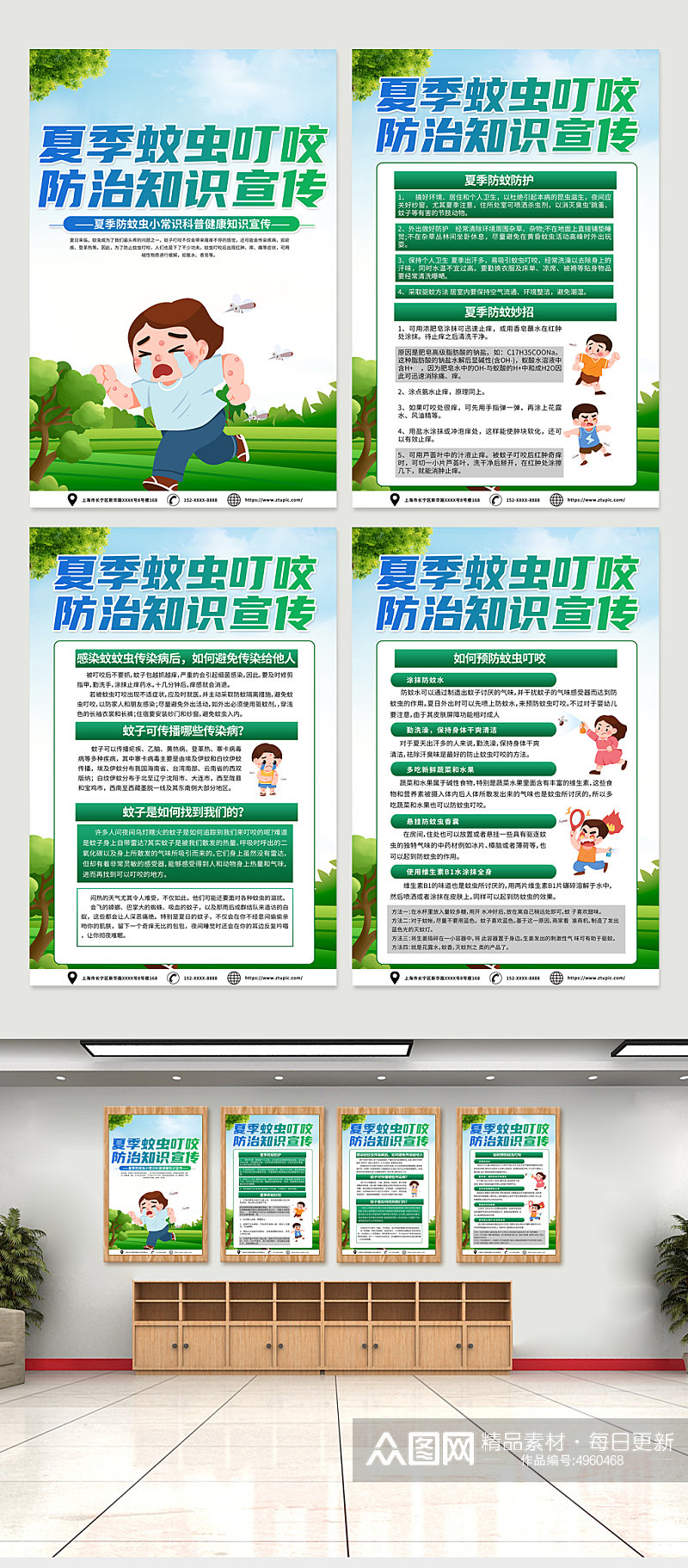 绿色清新夏季防蚊虫知识宣传海报素材