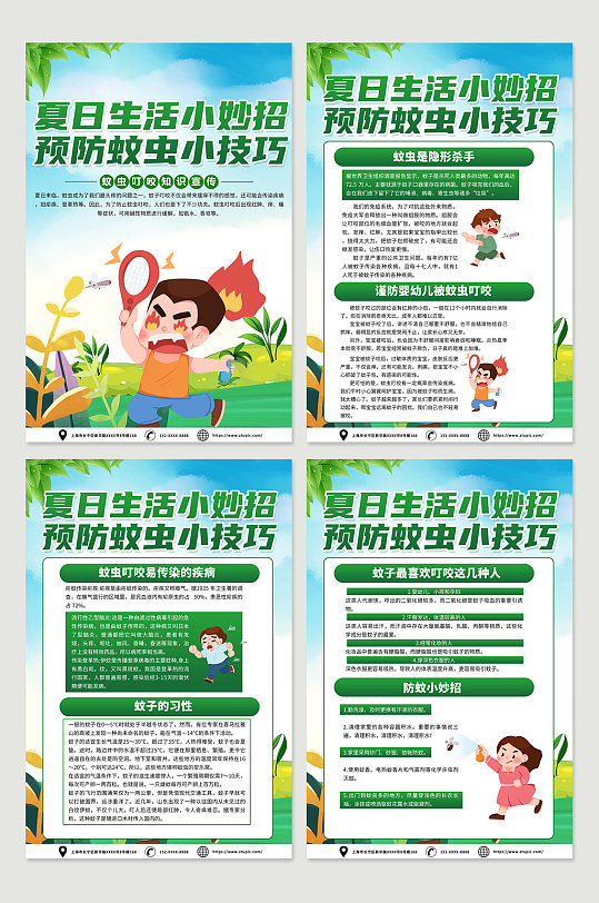 绿色时尚夏季防蚊虫知识宣传海报
