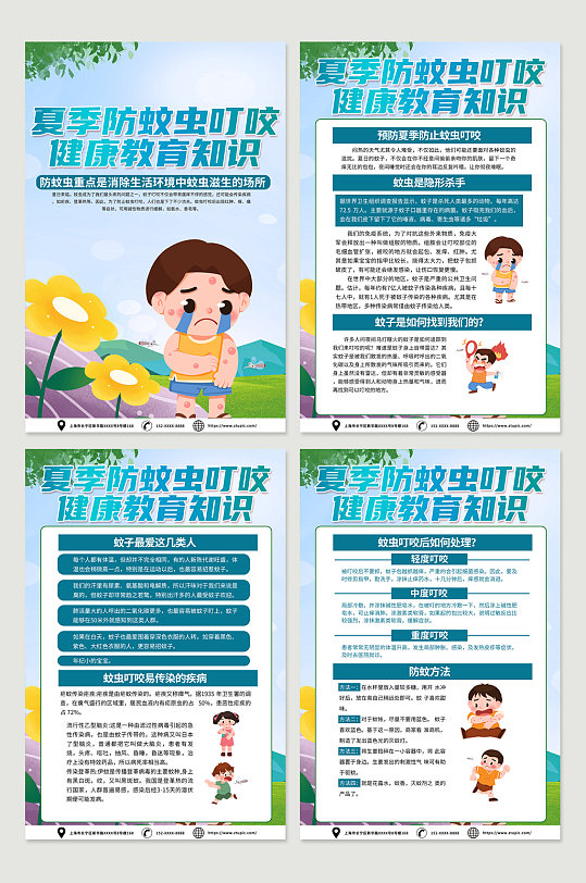 蓝色大气夏季防蚊虫知识宣传海报