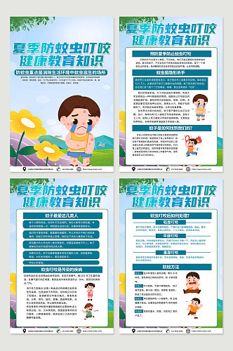 蓝色大气夏季防蚊虫知识宣传海报