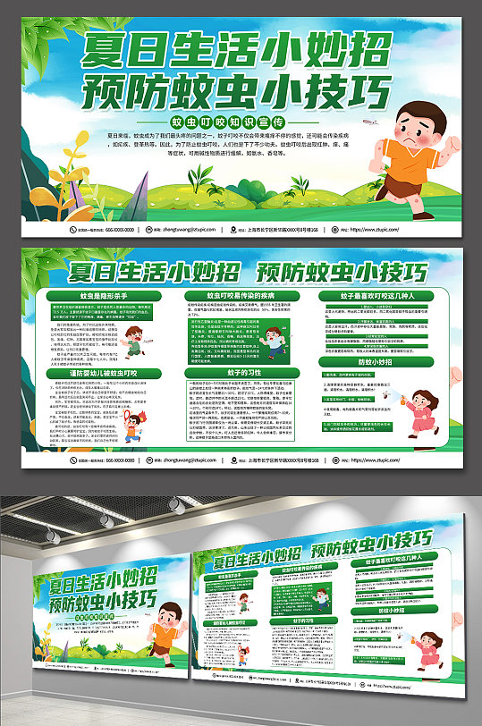 绿色创意夏季防蚊虫知识宣传展板