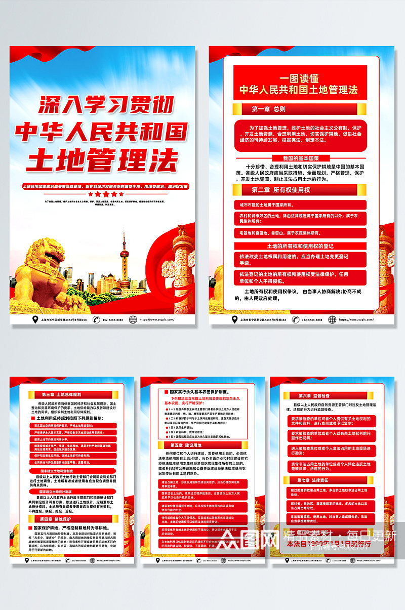 红色中华人民共和国土地管理法党建海报素材