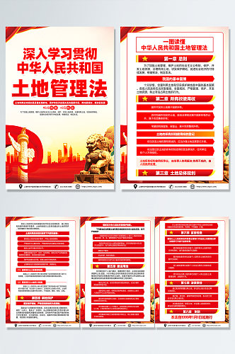 时尚红色中华人民共和国土地管理法党建海报