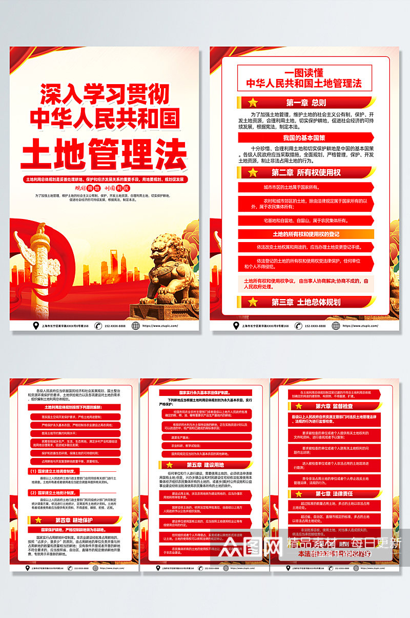 时尚红色中华人民共和国土地管理法党建海报素材
