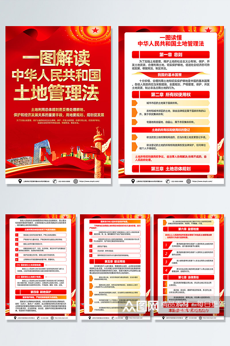 喜庆中华人民共和国土地管理法党建海报素材