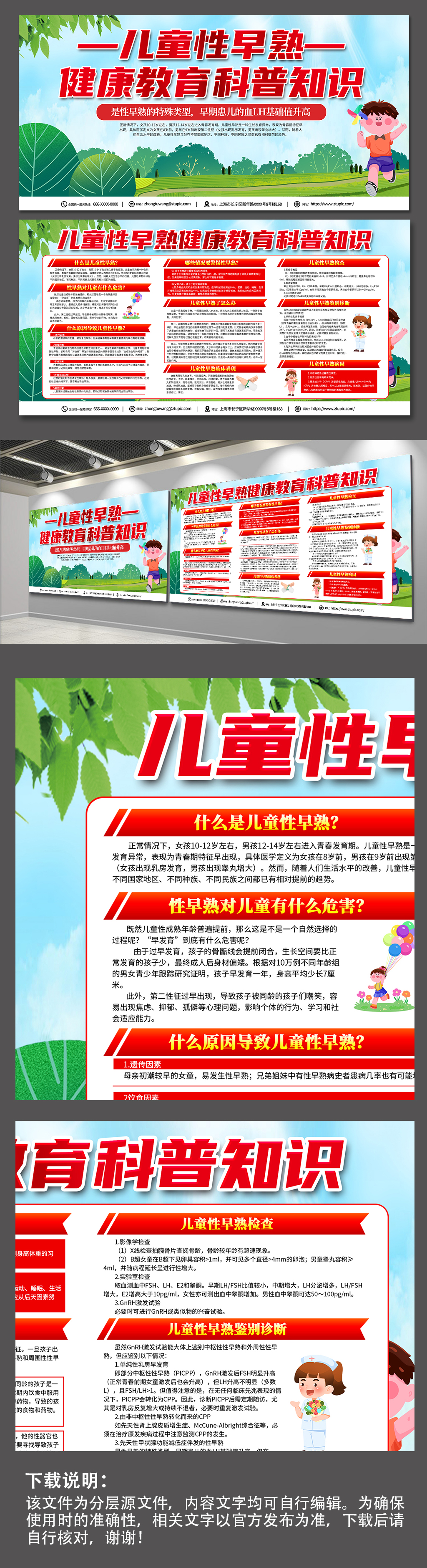 紅色時(shí)尚兒童性早熟健康科普知識(shí)展板素材