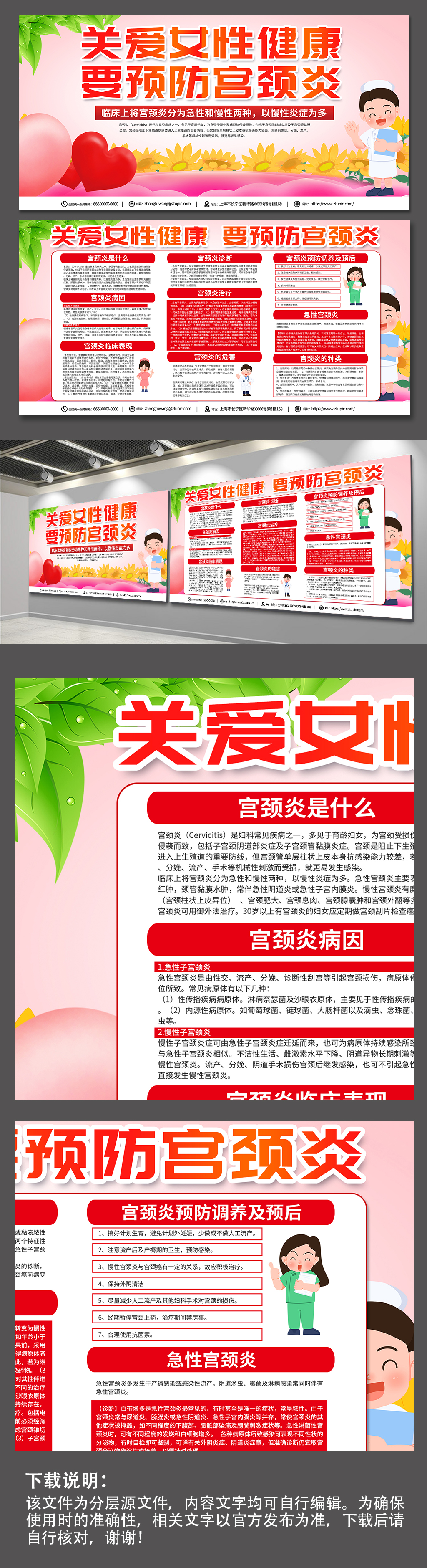时尚创意宫颈炎医学科普知识宣传展板素材