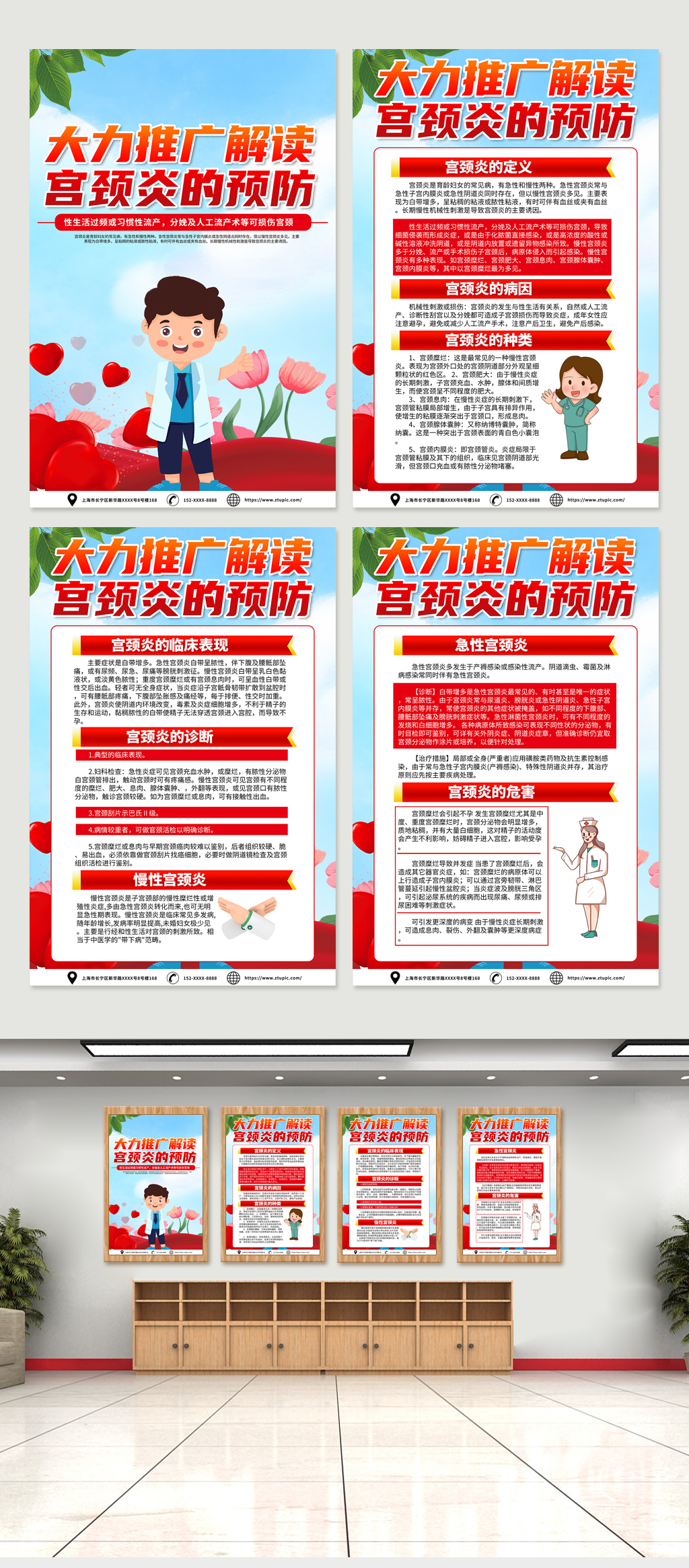 高端红色宫颈炎医学科普知识宣传海报设计素材