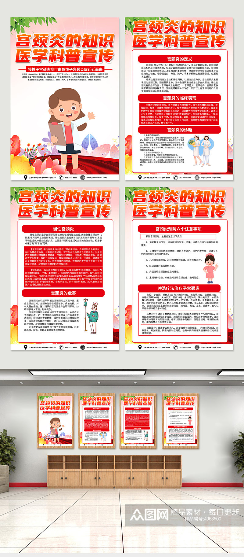红色创意宫颈炎医学科普知识宣传海报设计素材