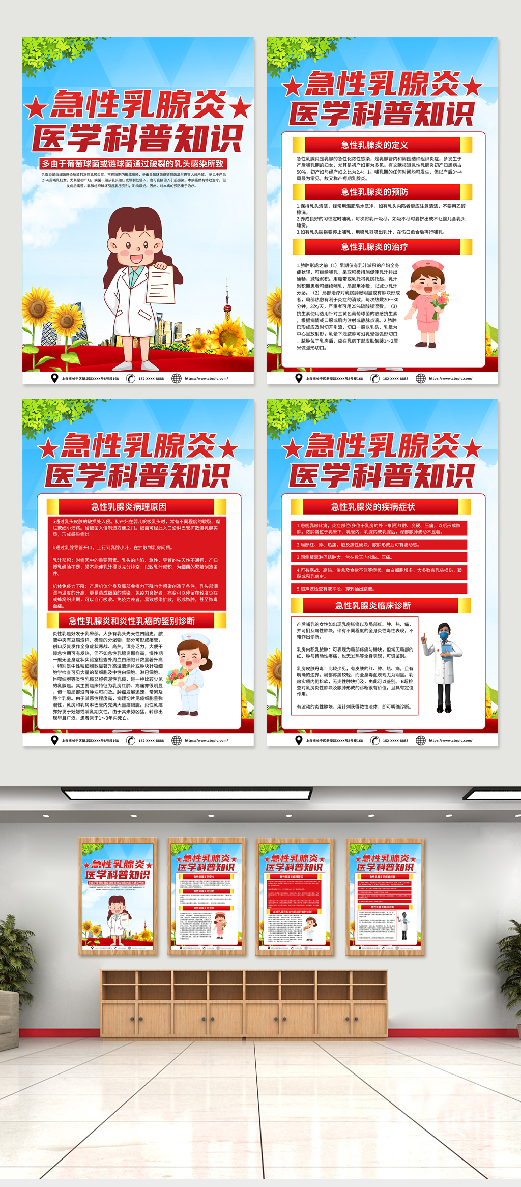 红色大气急性乳腺炎医学知识海报素材素材