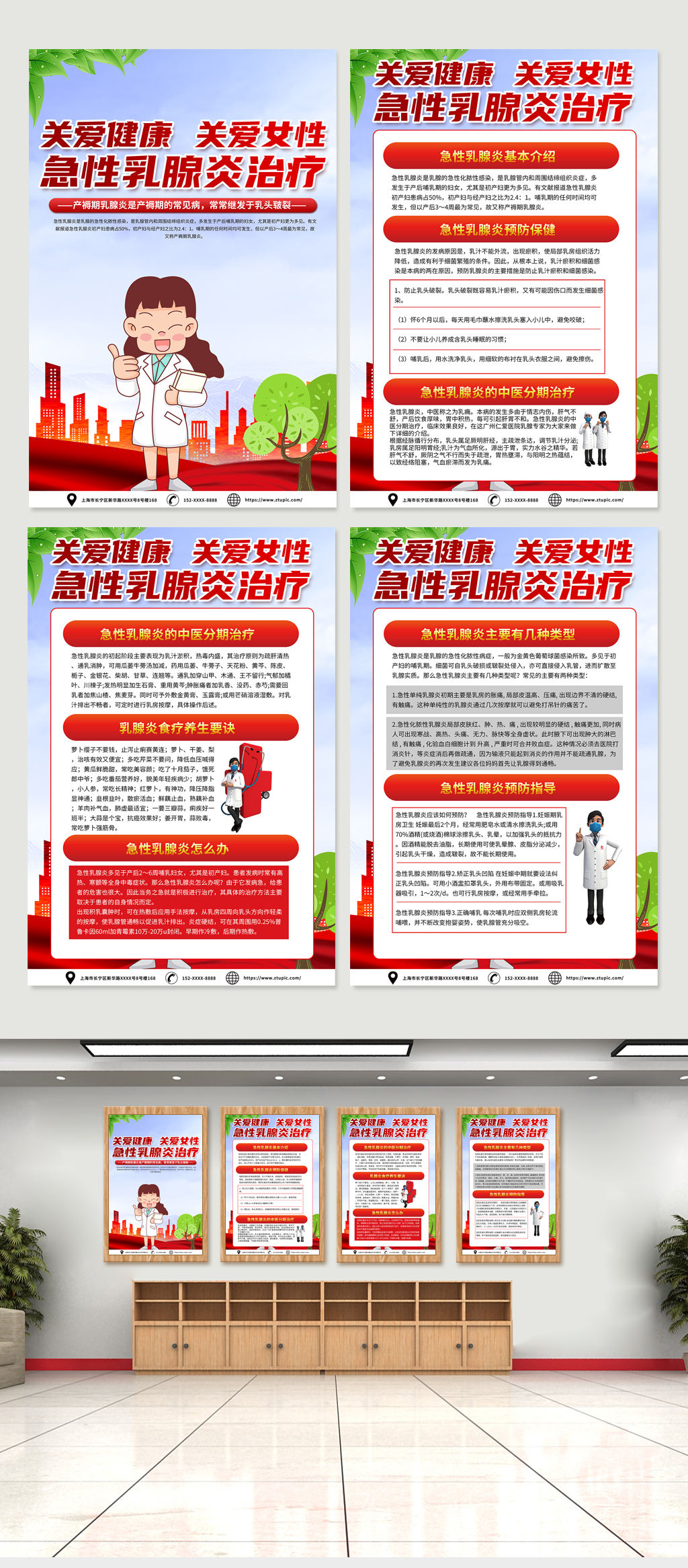 红色创意急性乳腺炎医学知识海报素材素材