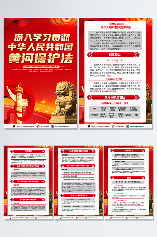 红色喜庆中华人民共和国黄河保护法海报