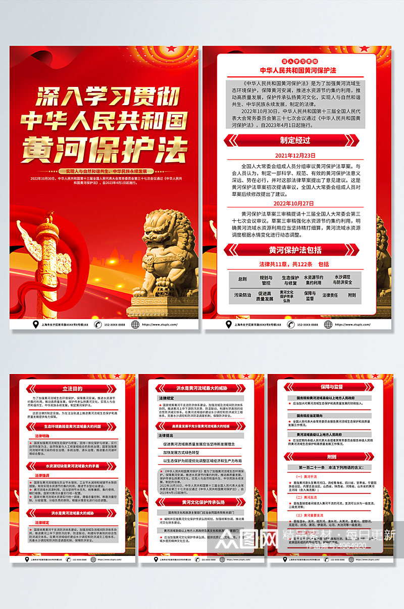 红色喜庆中华人民共和国黄河保护法海报素材