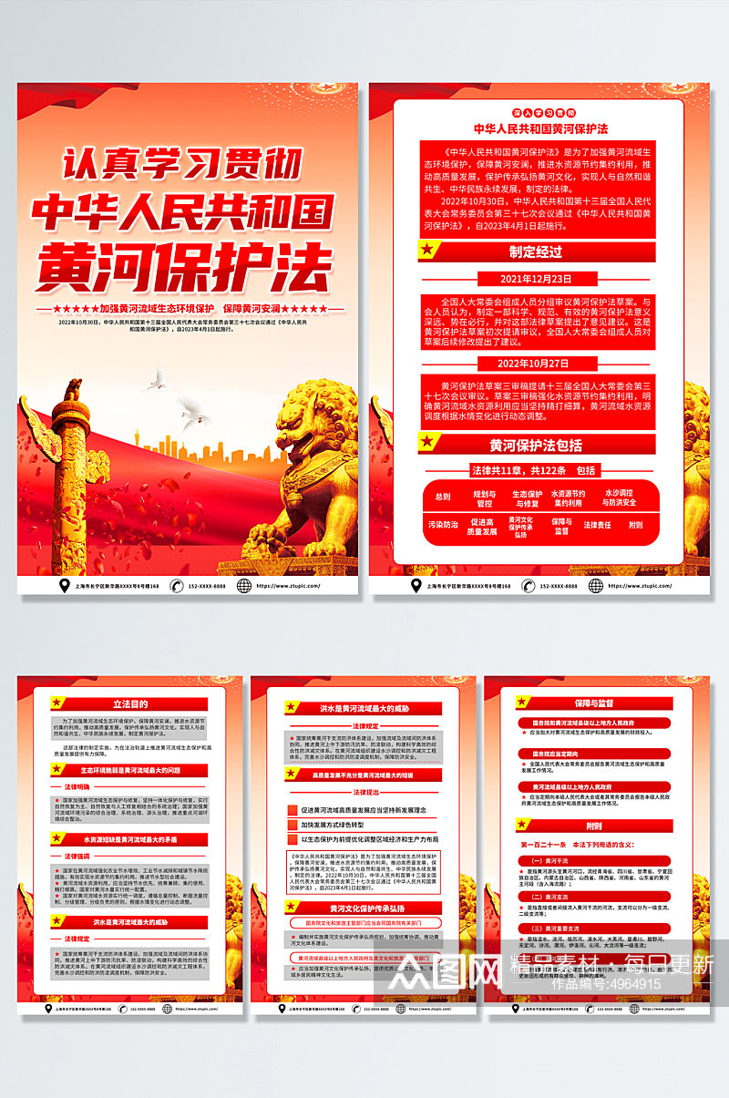 红色时尚中华人民共和国黄河保护法海报素材