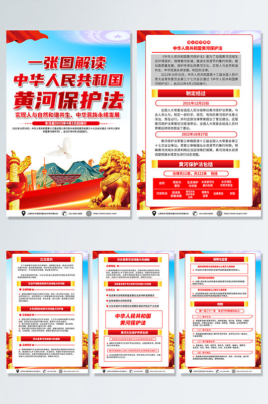 大气时尚中华人民共和国黄河保护法海报