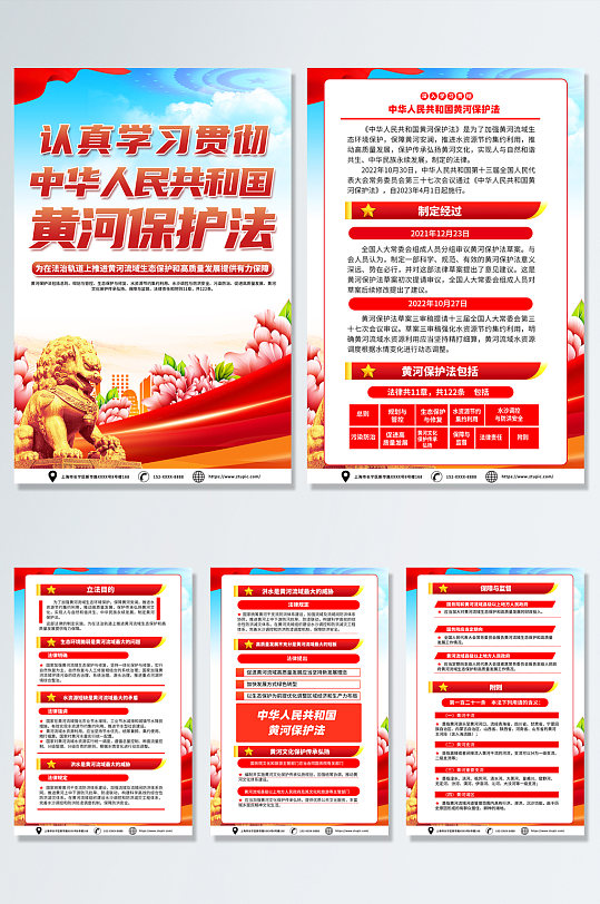 中华人民共和国黄河保护法海报