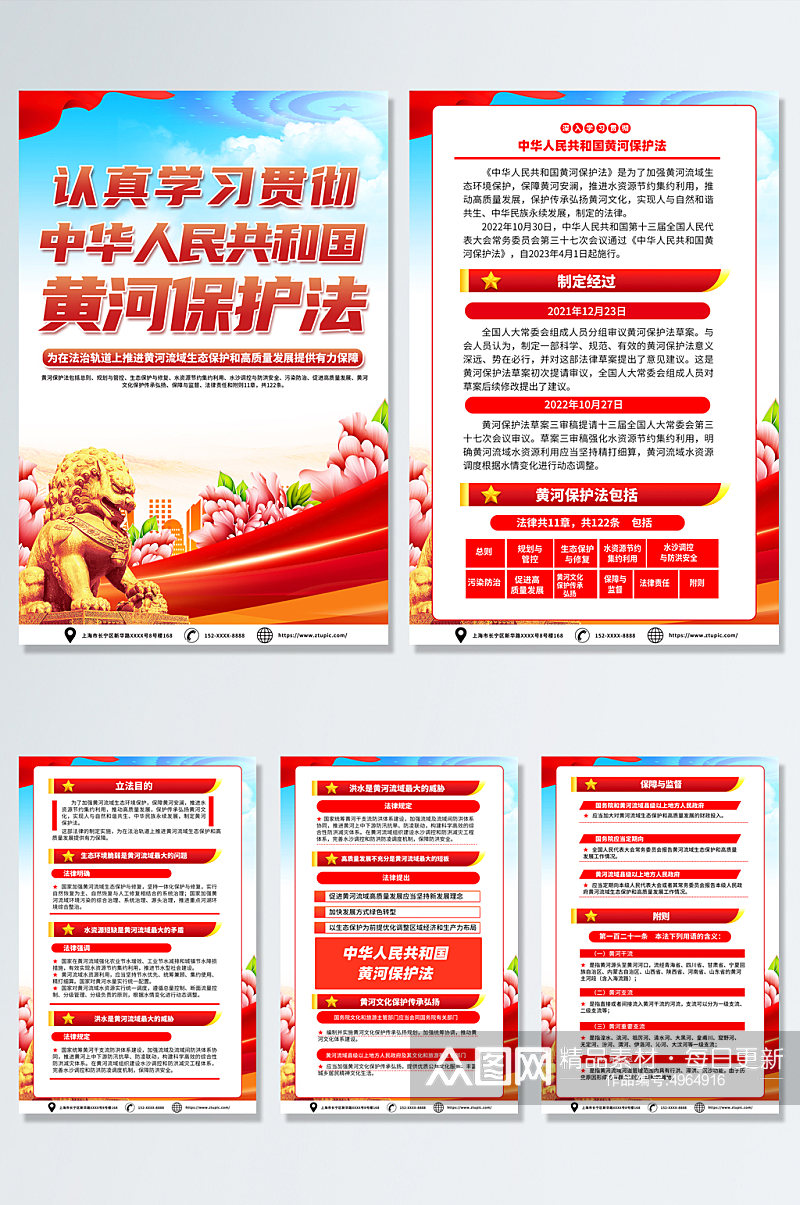 中华人民共和国黄河保护法海报素材