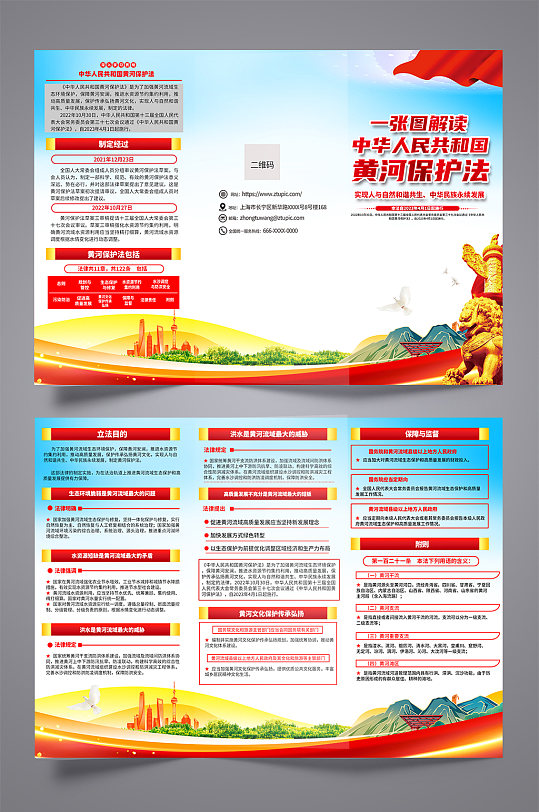 大气时尚中华人民共和国黄河保护法三折页