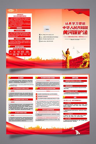 中华人民共和国黄河保护法三折页