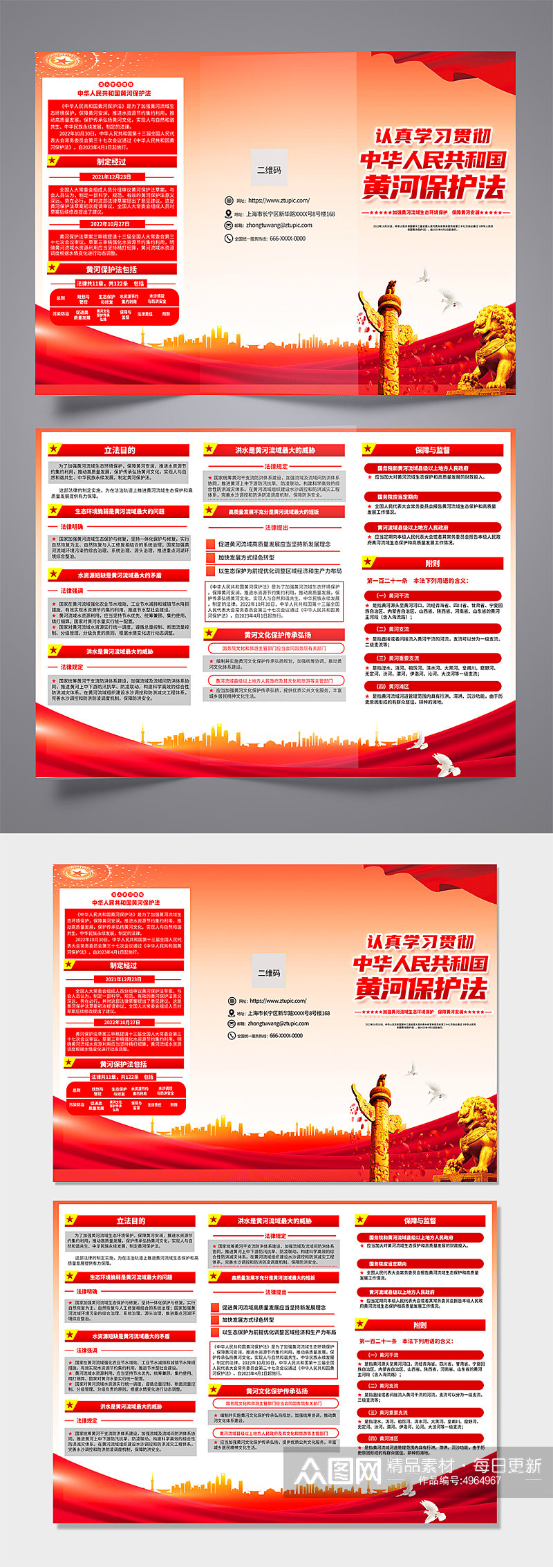 中华人民共和国黄河保护法三折页素材