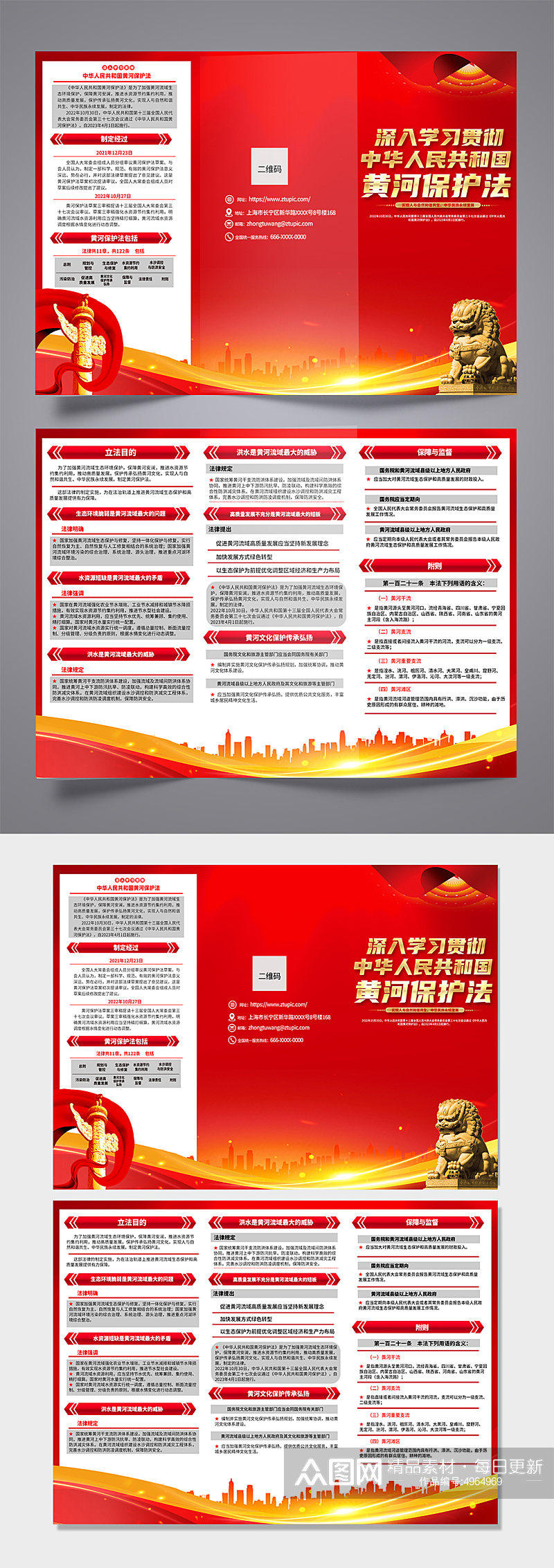 喜庆中华人民共和国黄河保护法三折页素材