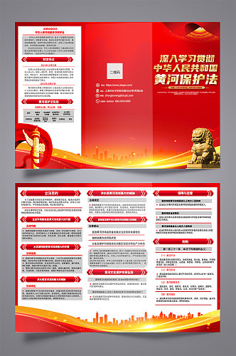 喜庆中华人民共和国黄河保护法三折页