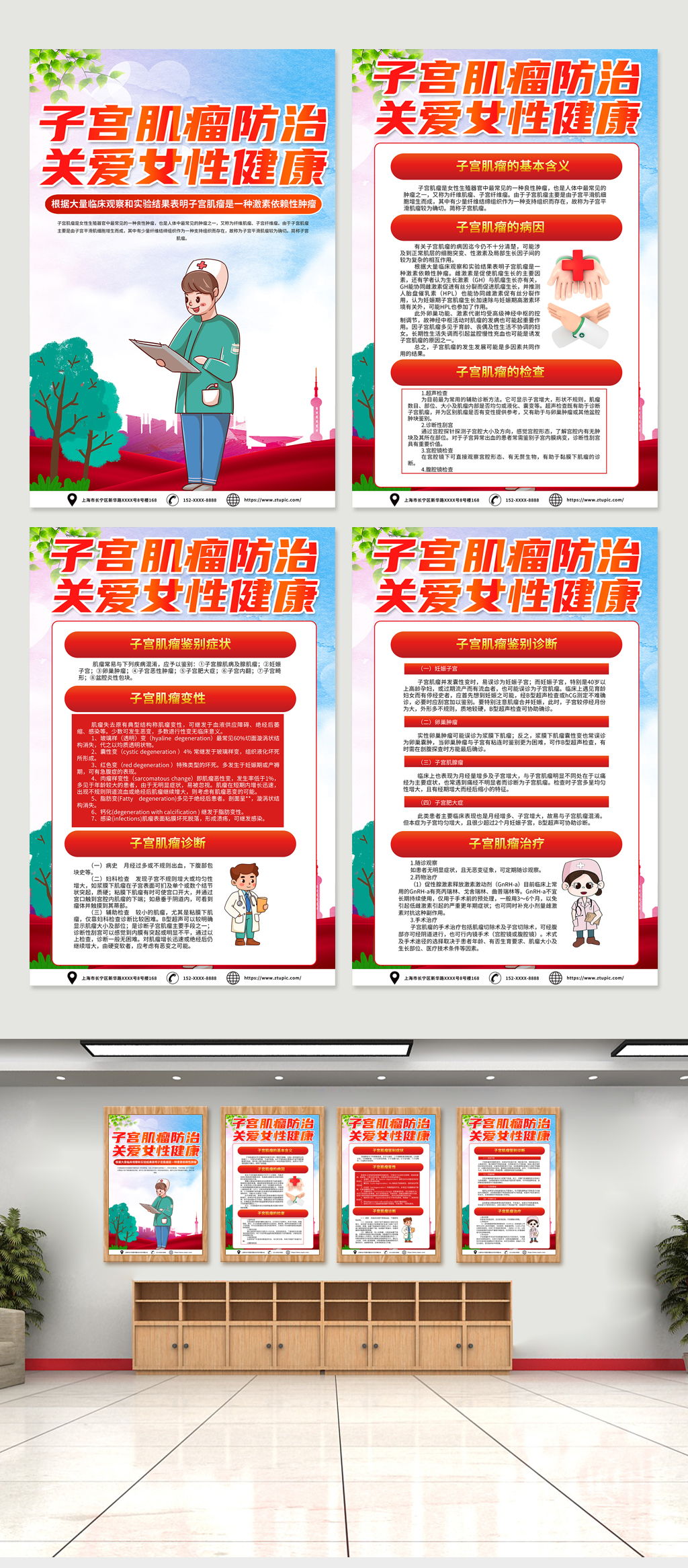 红色子宫肌瘤医学知识海报设计素材